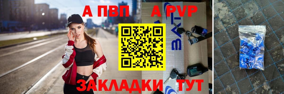 А ПВП кристаллы  Alpha PVP  Новочебоксарск  Вход с VPN  APVP мука 