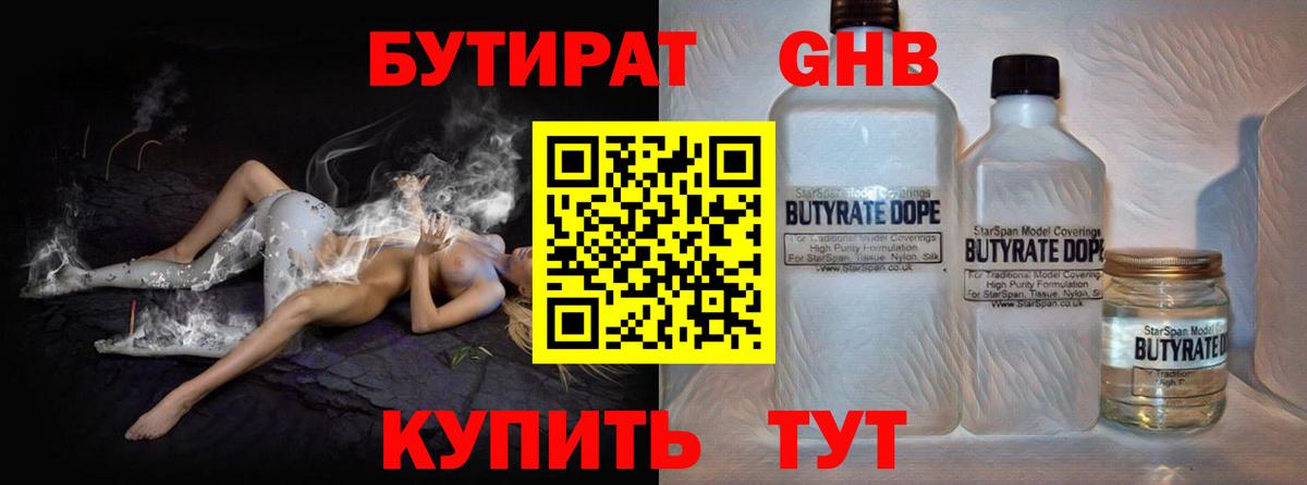 Новочебоксарск  Бутират GHB  Бутират  Вход с VPN 