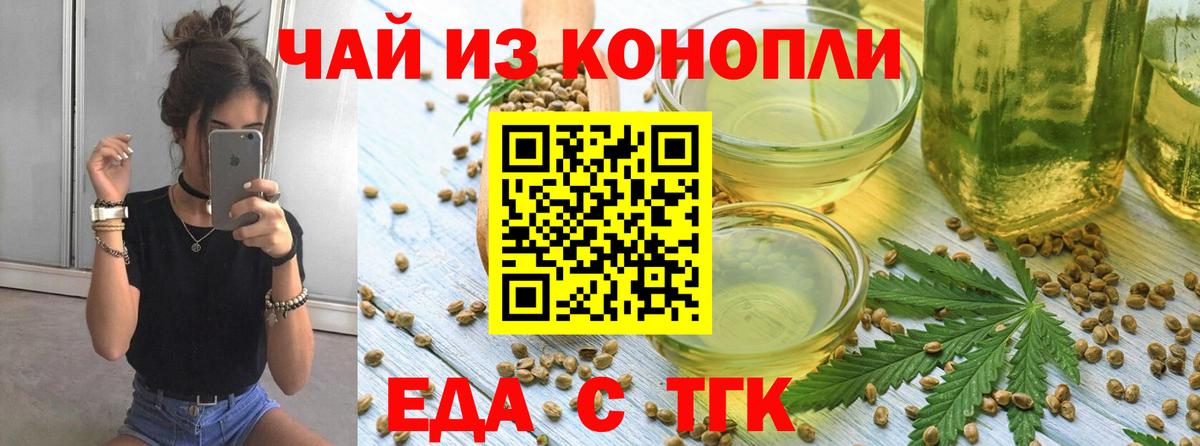 Новочебоксарск  Еда ТГК конопля  Вход с VPN 
