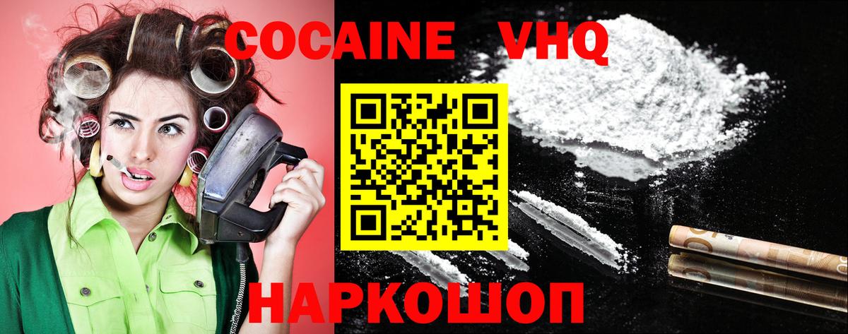 COCAIN VHQ Новочебоксарск