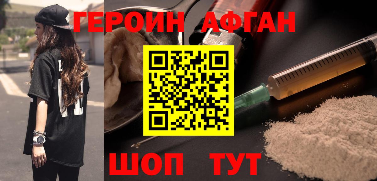 Новочебоксарск  Героин Афган  ГЕРОИН  Вход с VPN 