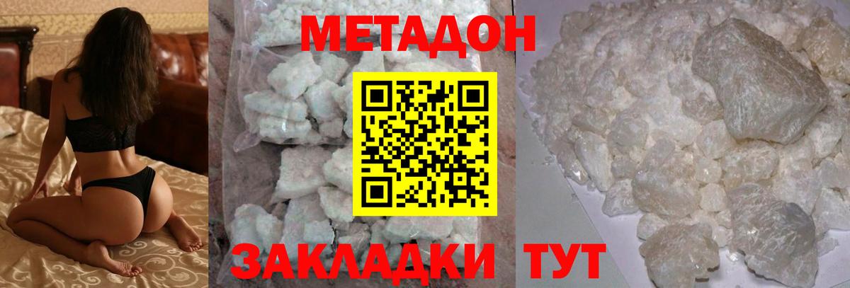 Метадон белоснежный Новочебоксарск